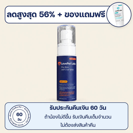 Pro Skin & Coat Spray