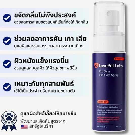 Pro Skin & Coat Spray